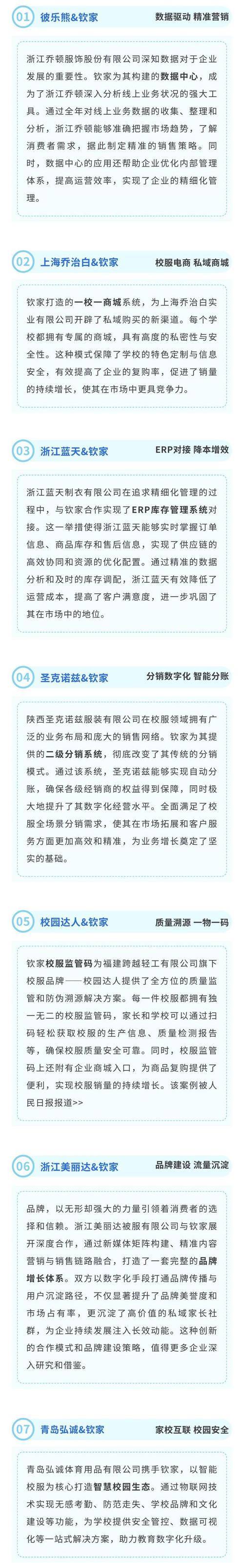 这些校服企业都在用钦家SaaS全链路数字化解决方案突破增长