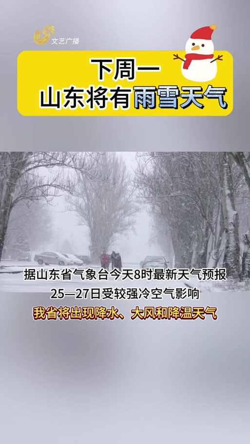 山东天气一升温继续一雨雪大风