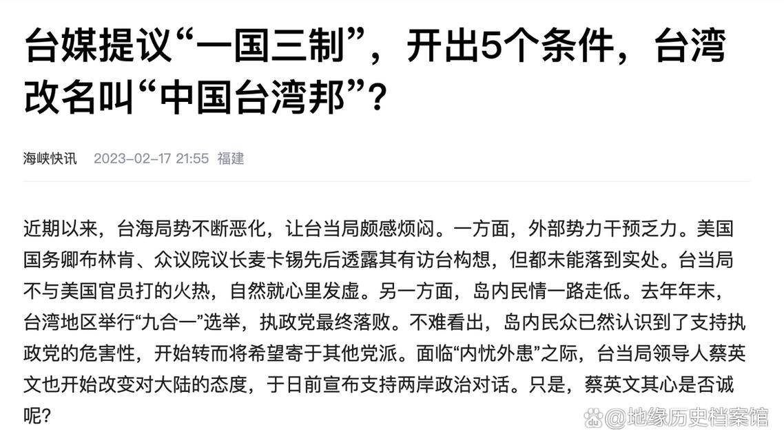 如果让台海回归大陆必须答应两个条件