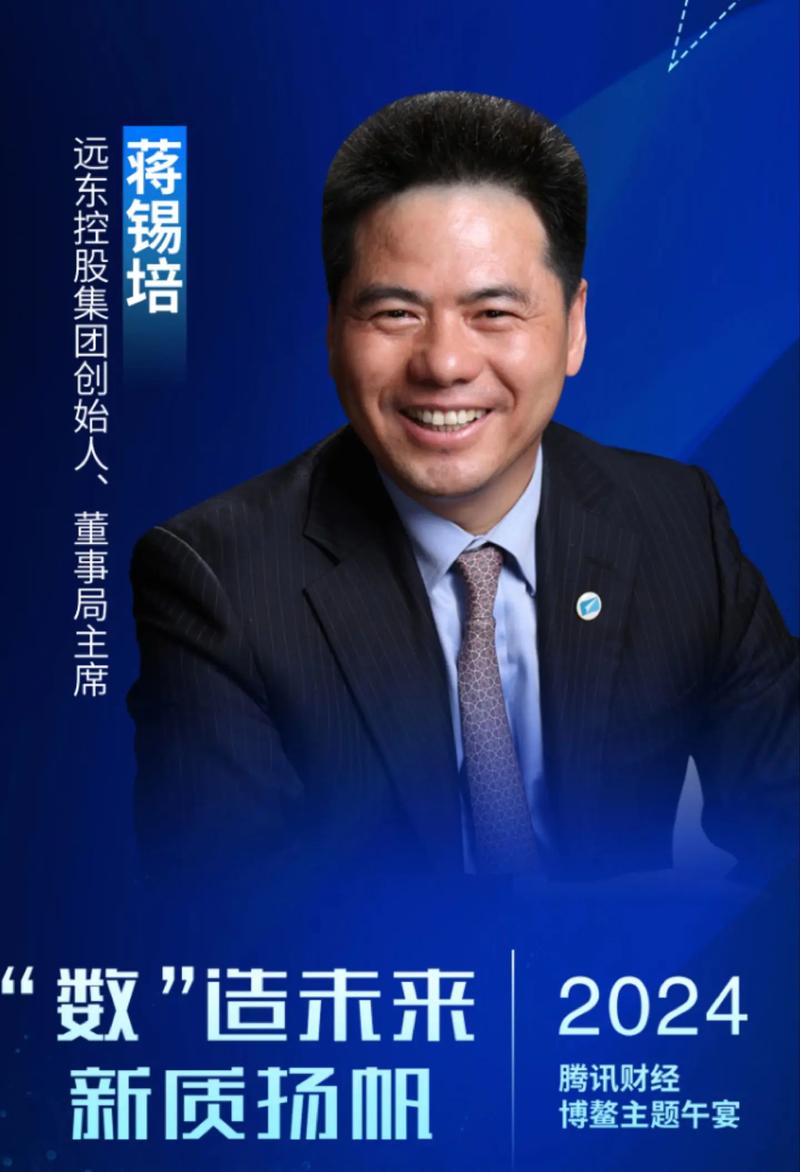 蒋锡培出席2025博鳌新浪财经之夜