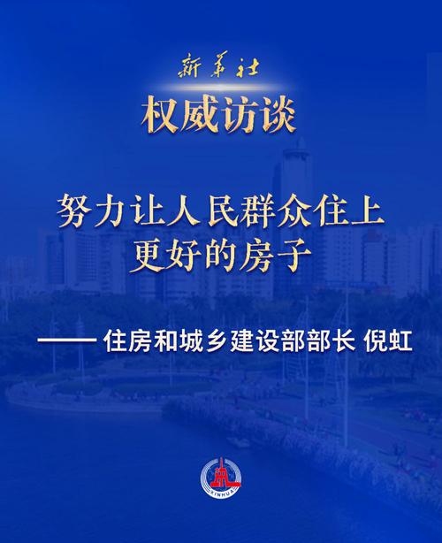 让更多“好房子”惠及群众