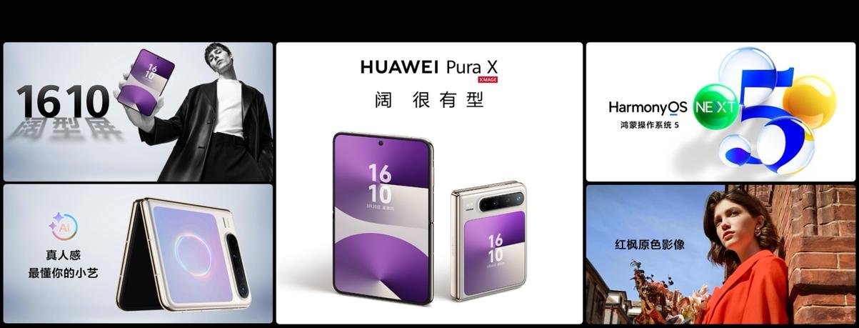 华为Pura X体验：阔折叠拿起来，就放不下了