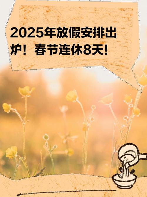 2025年假期攻略出炉啦