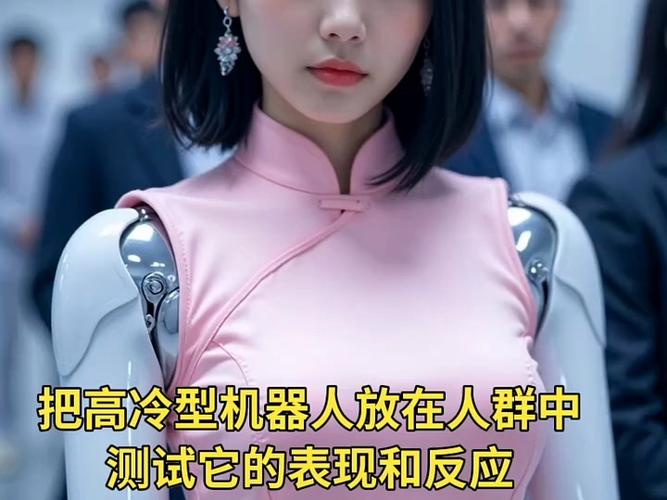 女性机器人能否取代女性？