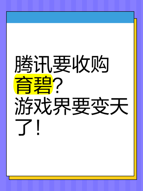 一觉醒来天塌了，腾讯把育碧收购了，谁同意？谁反对？