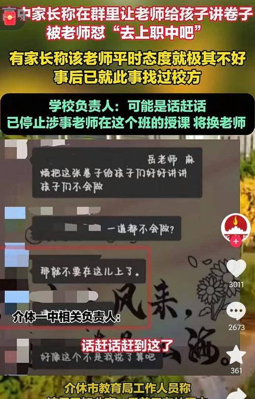 山西一高中生家长称让老师给孩子讲卷子，被怼“一道都不会做？去上职中吧”校方回应！教育局已介入！