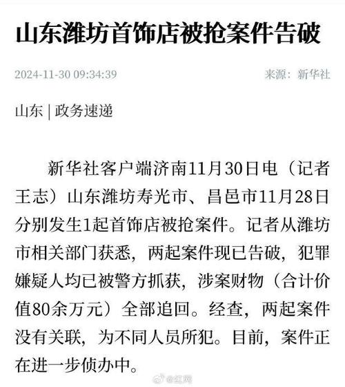 去年以来，山东立串通投标案件79起，涉案金额8.4亿余元