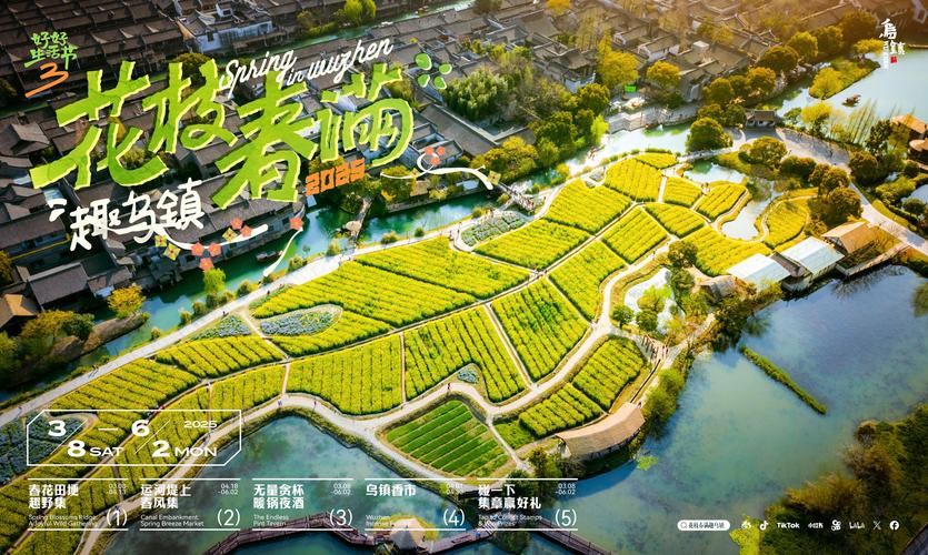 踏青赏花、香市民俗！乌镇好好生活节第三季等你来
