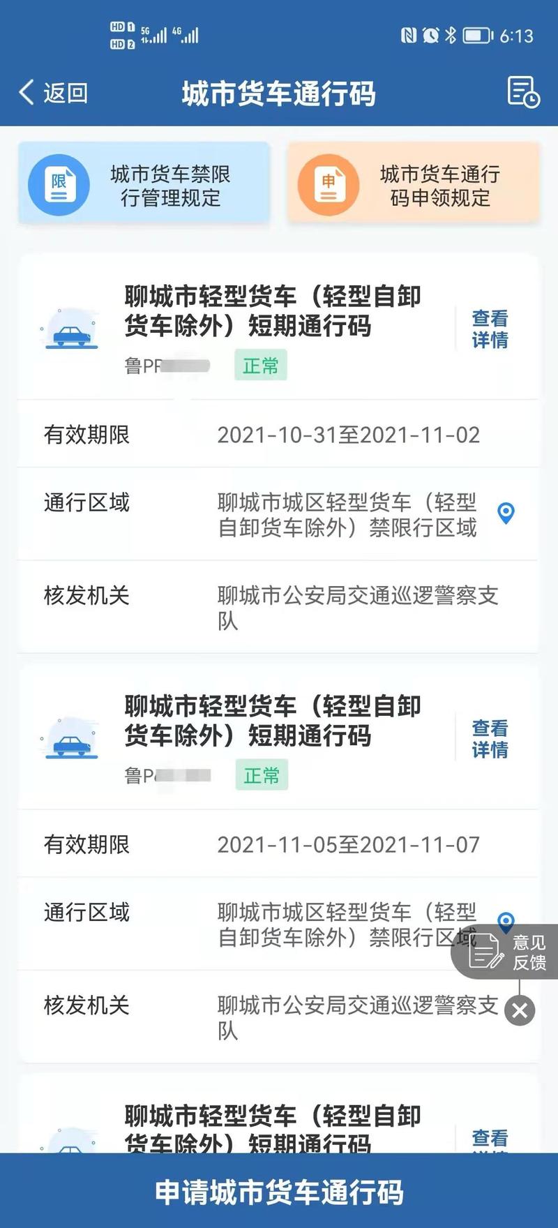 山东推广“交管12123”核发货车通行码，全省超98%通行申请一个工作日内办结