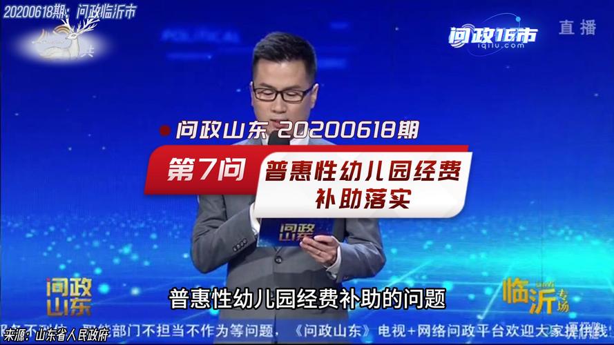 问政山东：烂尾的幼儿园