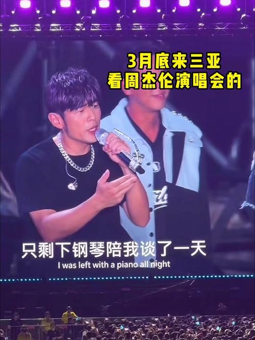 今晚开唱！周杰伦三亚演唱会观演 出行攻略来了！