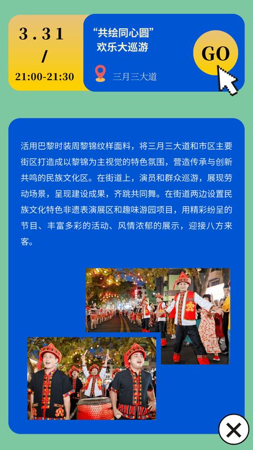 免税 民俗！海南“三月三”上新玩法