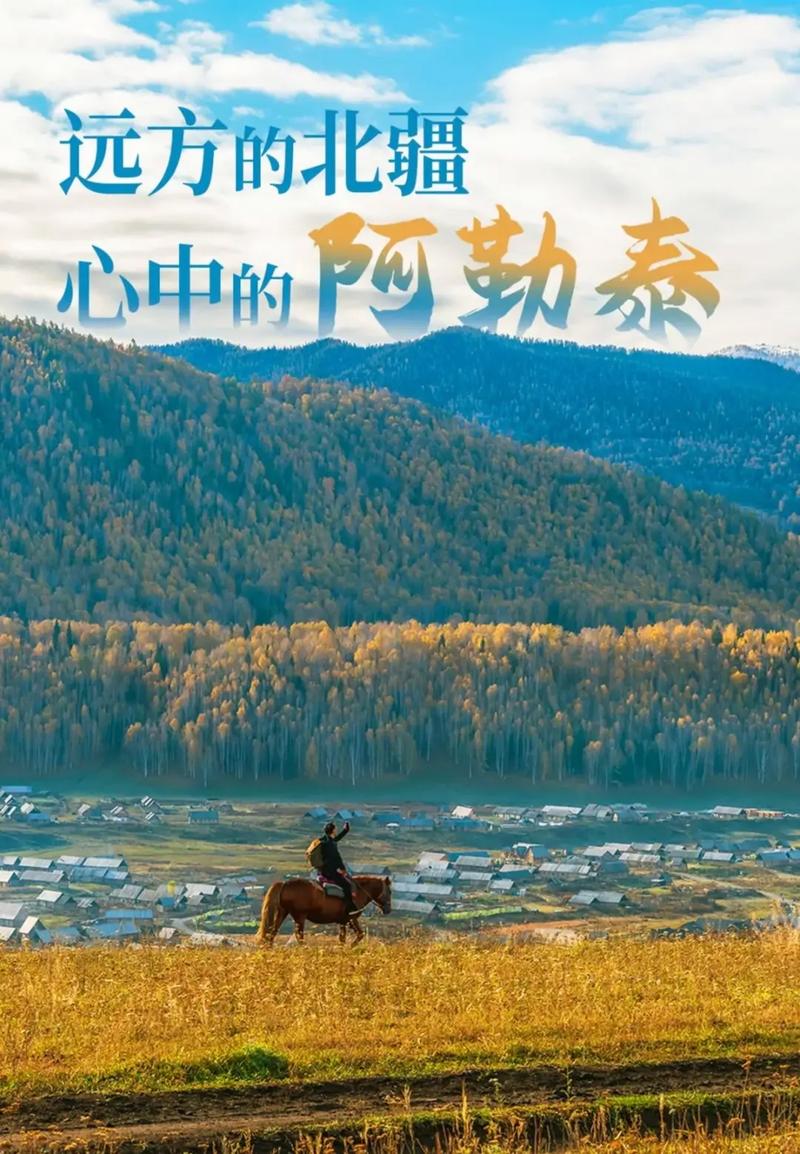 我的阿勒泰—阿拉山口