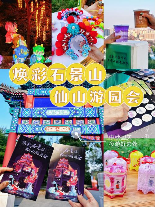 精彩群众文化活动，来石景山邂逅春和景明