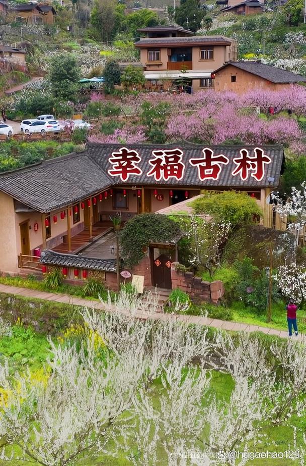 3月26日在这个春暖花开的美好时光里我们相约一起游“幸福古村