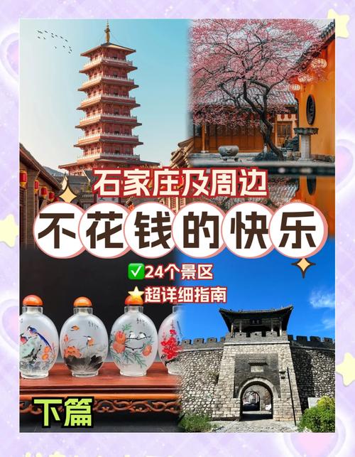石家庄冷门宝藏地大揭秘！人少景美，五一避开人潮就靠这篇