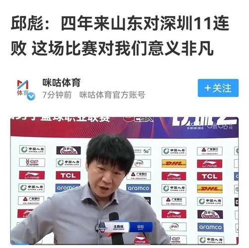 邱彪指导在山东的执教生涯又要结束了！邱彪和陶汉林比赛发生冲突