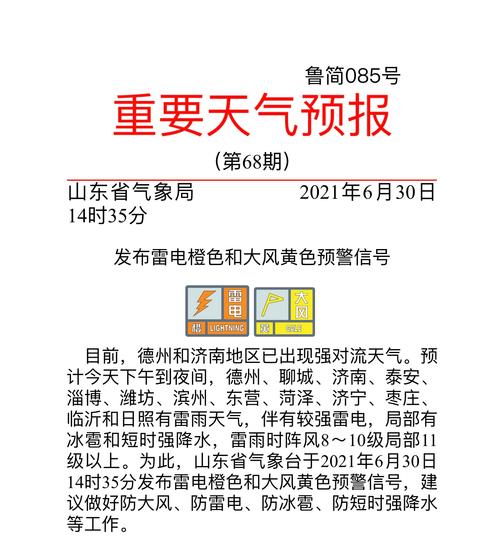 山东天气大风继续一降雨调大