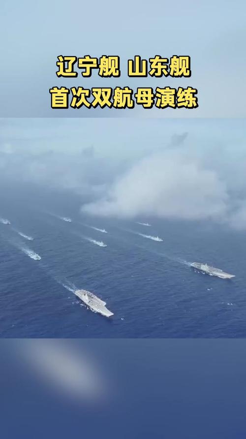 军事专家解读山东舰参加演练：山东舰航母编队阻断“台独”