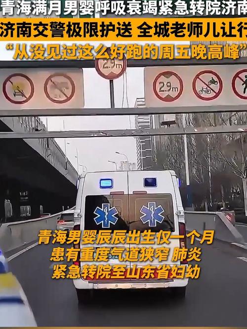 婴儿呼吸衰竭转济南，交警周五晚高峰“狂飙”护送：你只管踩油门