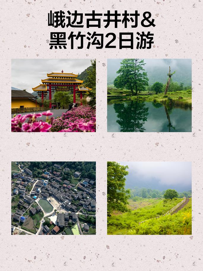 清明假期为你推荐亲近自然的好选择—峨边黑竹沟欢迎你