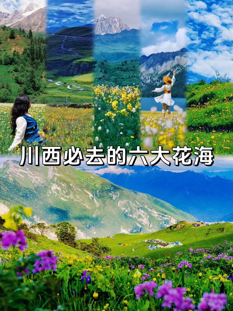 川西 3～5 月，这几个地方必须去。春游川西，别只知道看花咯