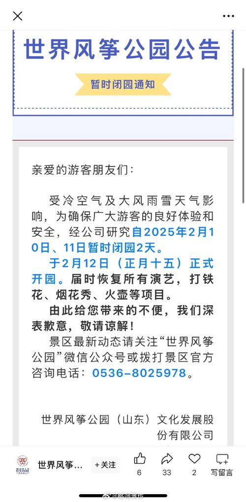 世界风筝公园暂时闭园公告，第一波售票赠风筝！