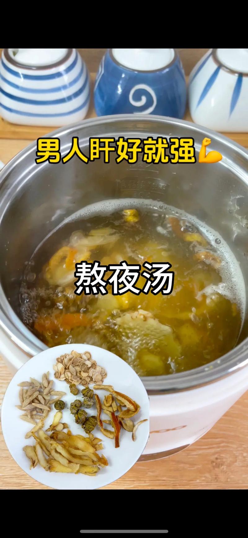 就喝了那碗汤，终于不会半夜起来尿尿了，可以一觉到天亮了