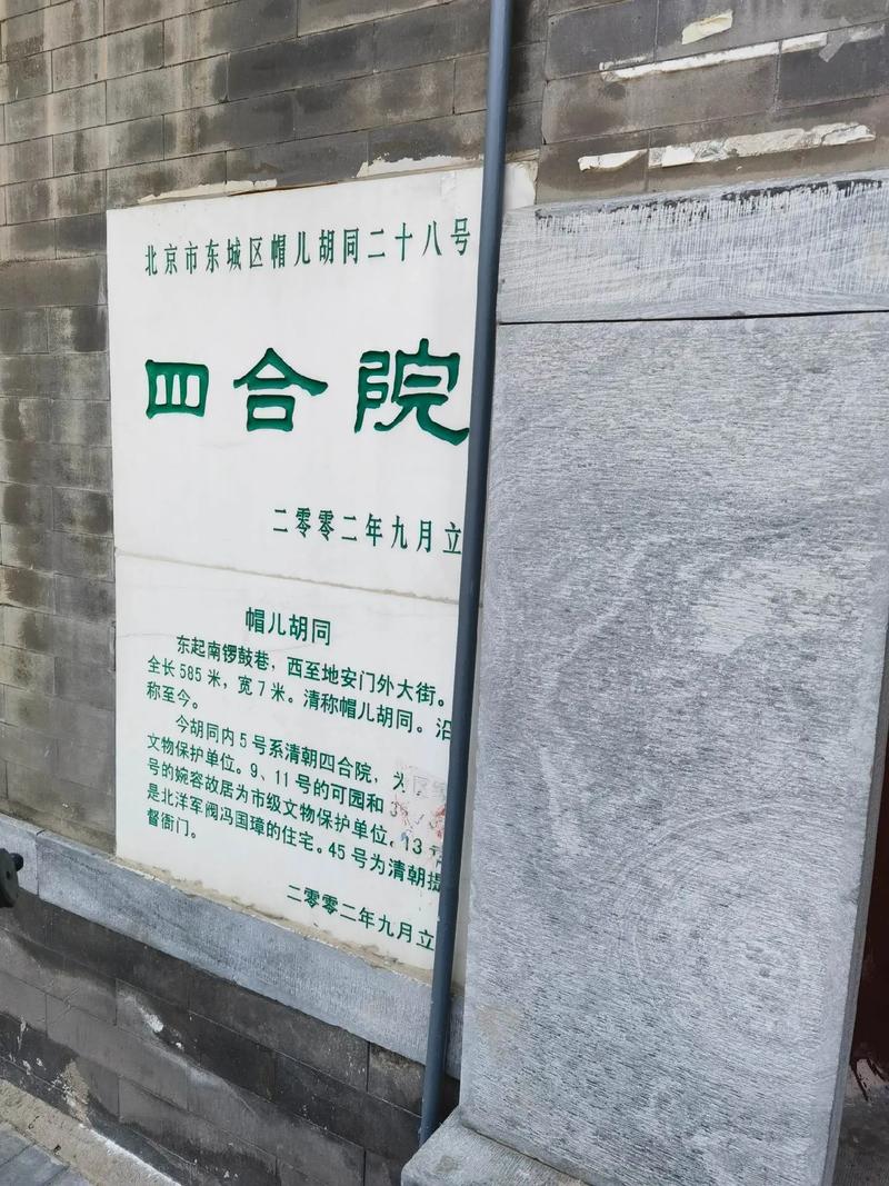 探秘末代皇后的闺阁：帽儿胡同婉容旧居，承载末代王朝余晖的宅院