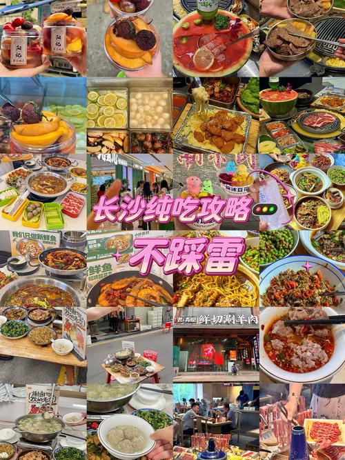 来长沙邂逅一场美食之旅 长沙 长沙美食 长沙探店 美食 旅行