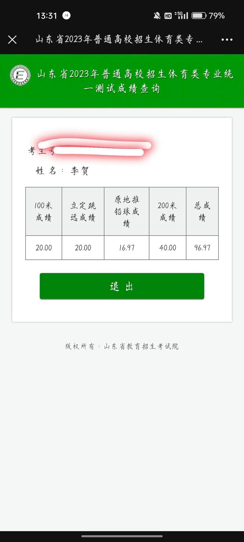 山东体考大军决战长清#山东体考