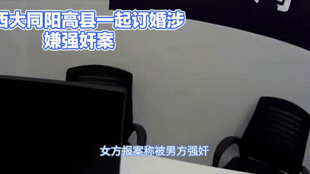 山西订婚强奸案二审!这女方是污蔑啊!5)
