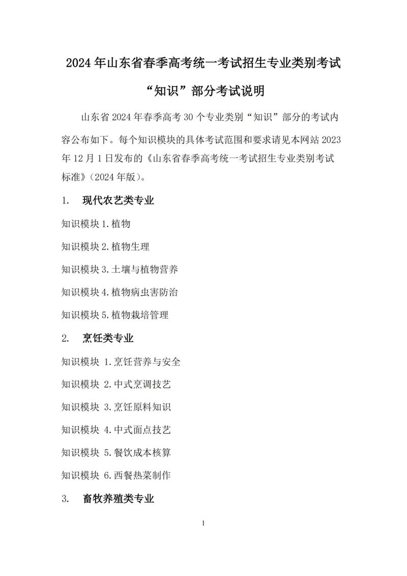 2024山东春季高考全解读：招生新政、考试模式与升学路径分析