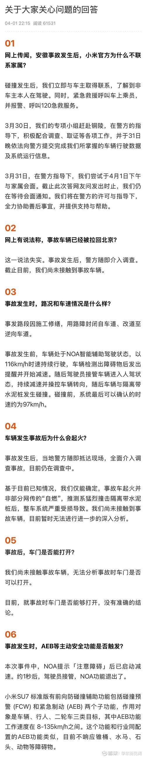 小米再出事！车主使用智驾，失控撞上路桩，售后回应后，网友怒了