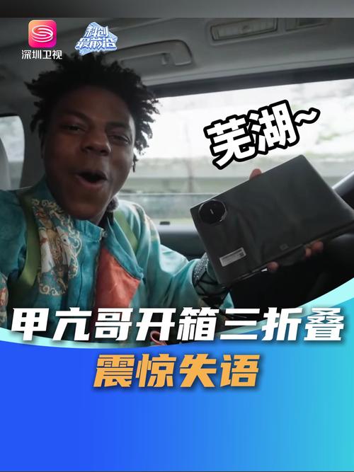 【熟肉_甲亢哥中国行】甲亢哥开箱华为三折叠，笑嘻了 热点