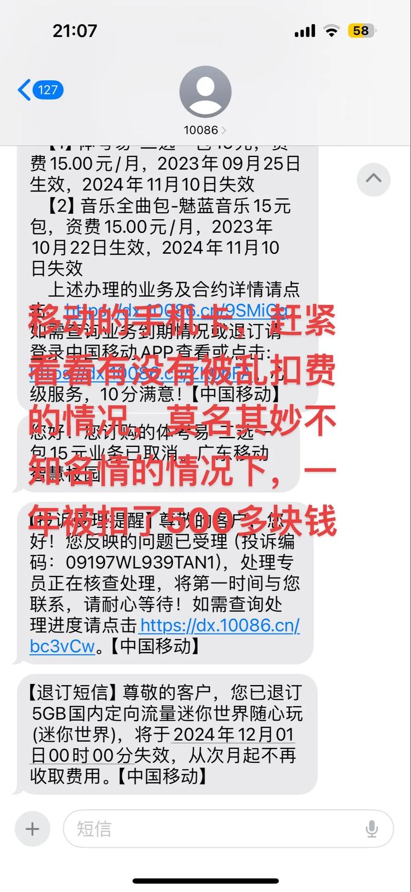 “中国移动乱收费闹沸腾，用户炸锅了！官方紧急表态！