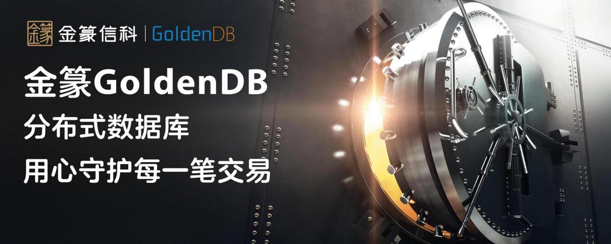 金篆信科申请分布式数据库备份文件监控系统专利，节省人力资源和时间成本