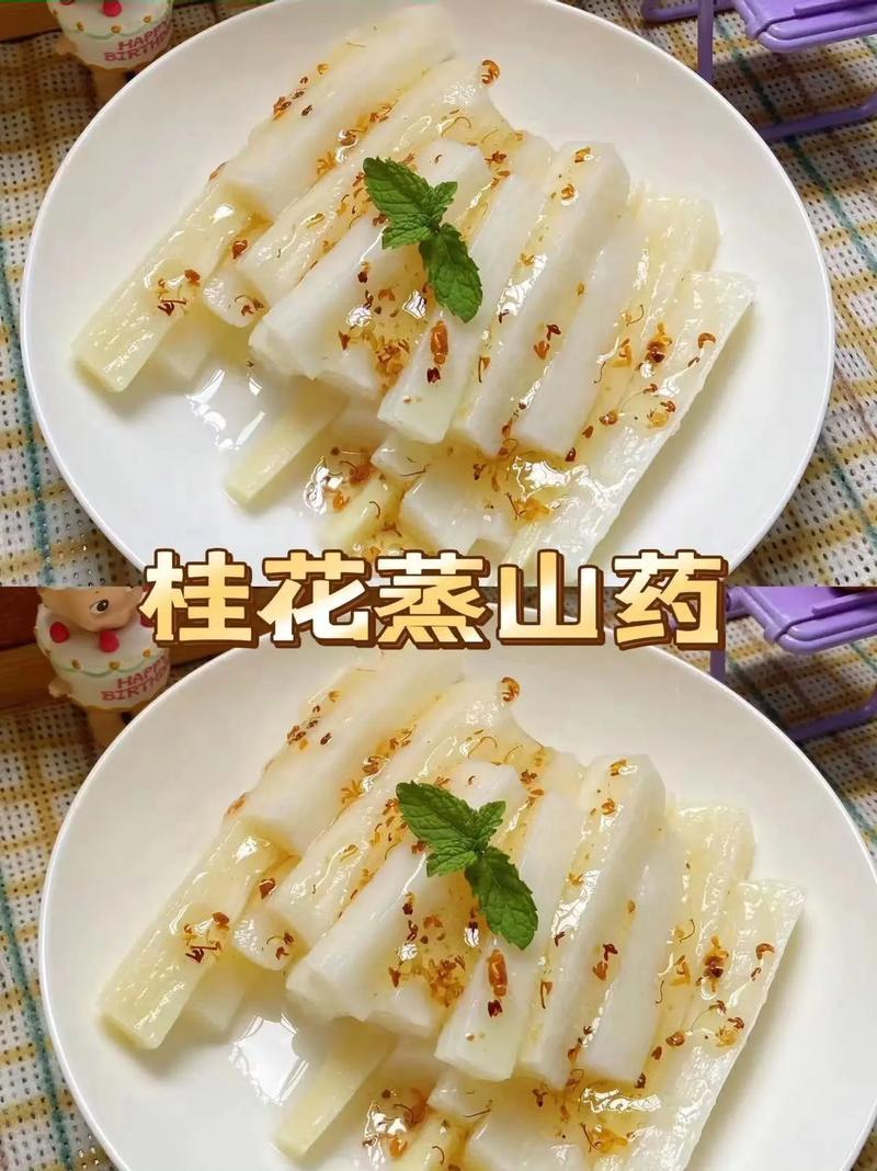 桂花山药，软糯甜香，营养又好吃