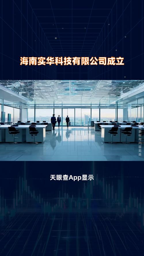 海南华铁等成立数智科技新公司
