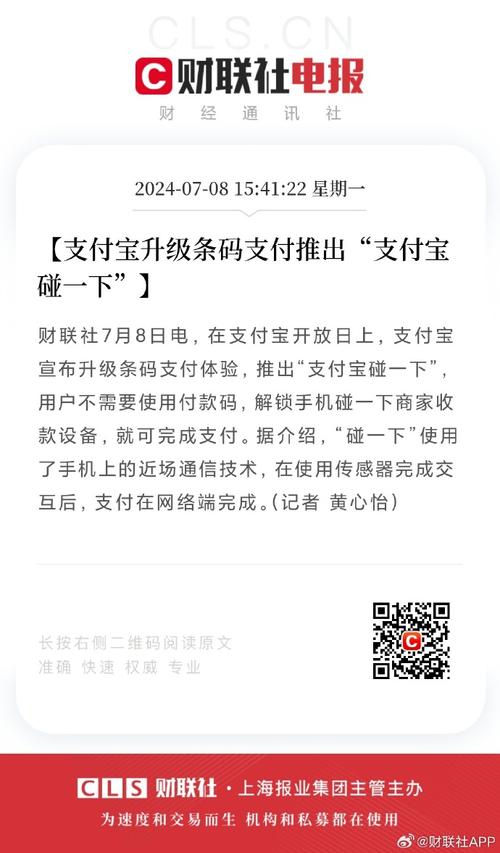 支付宝“碰一下”物业服务升级，绿城服务首家接入