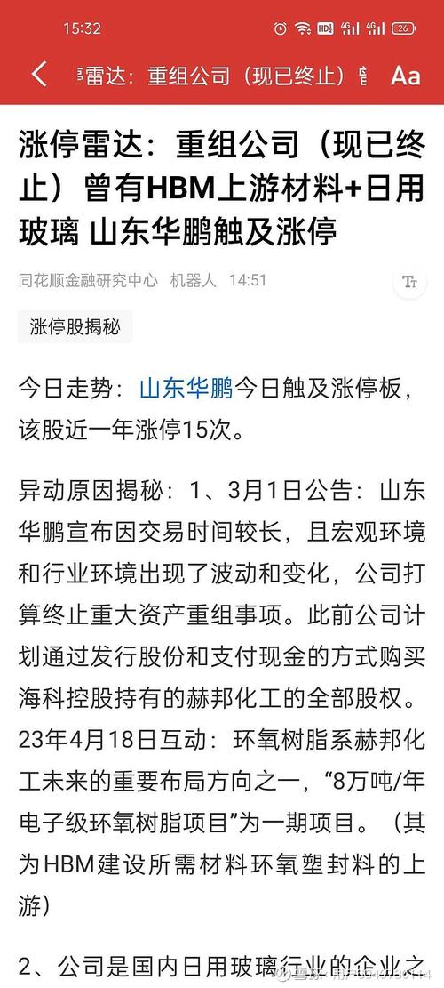 山东华鹏盘中涨停！重组纠纷仲裁金额超14亿引关注