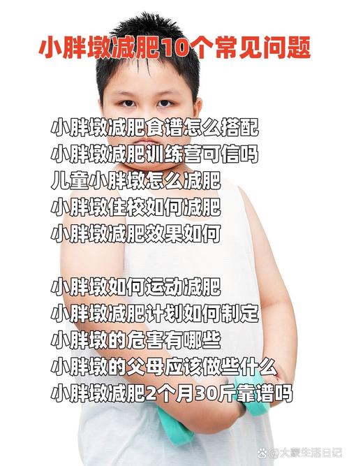 “小胖墩”如何减肥？科学减重看这里