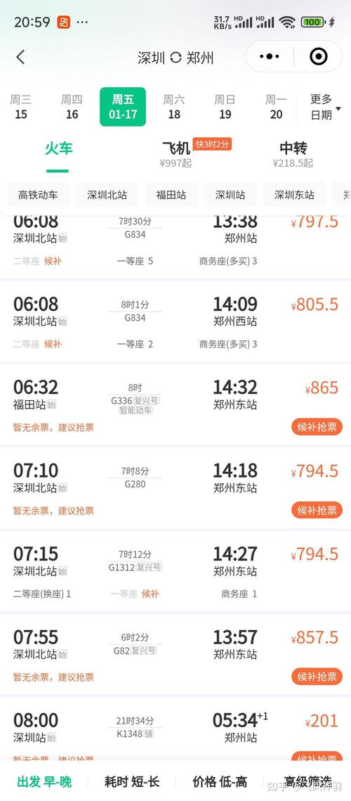 火车票价！正式公布！