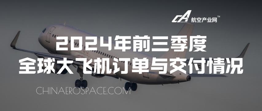 空客：一季度交付量达136架 全年交付目标820架
