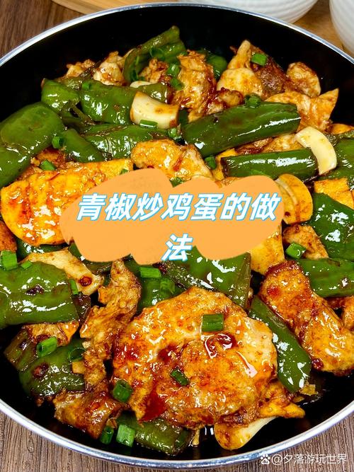 青椒炒蛋很多人都做错了，牢记两放三要，鲜香滑嫩超好吃
