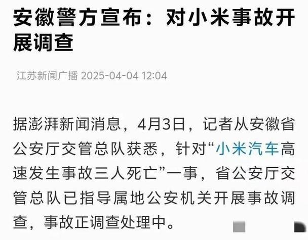 小米事故后续 省公安厅出手，雷军开始反击!