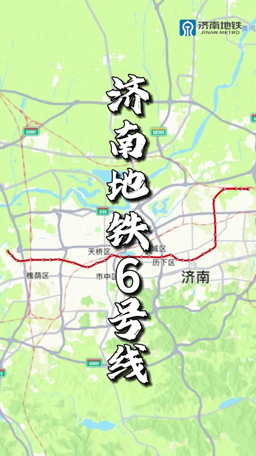 济南地铁6号线：通车进入倒计时