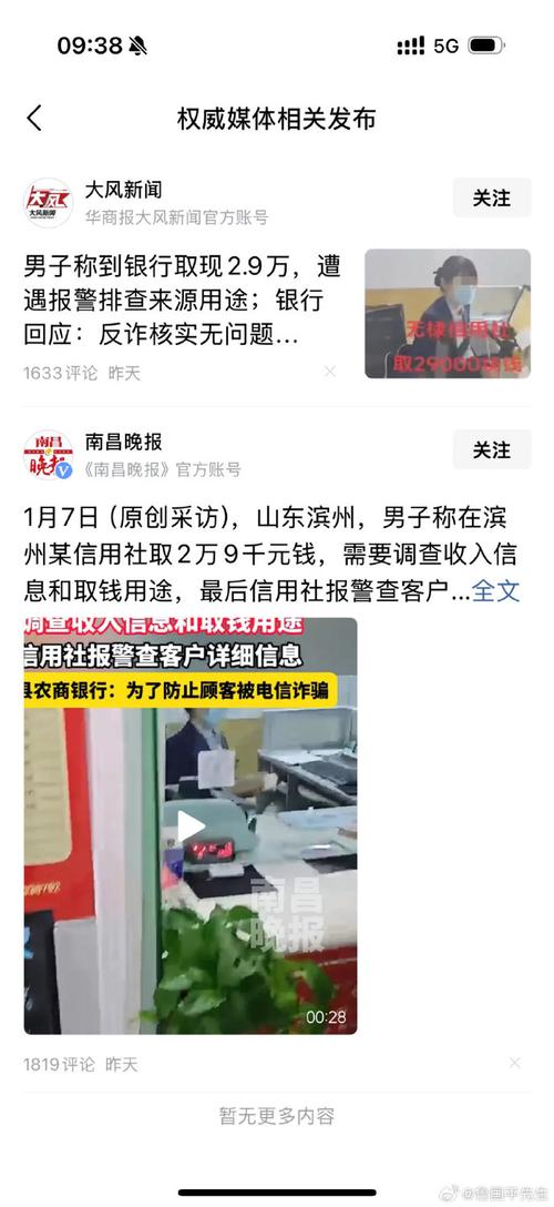 山东一男子去银行取2.9万被报警？银行：快过年资金紧张？