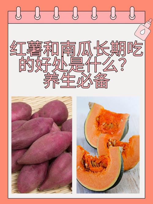 如何正确食用红薯和南瓜？