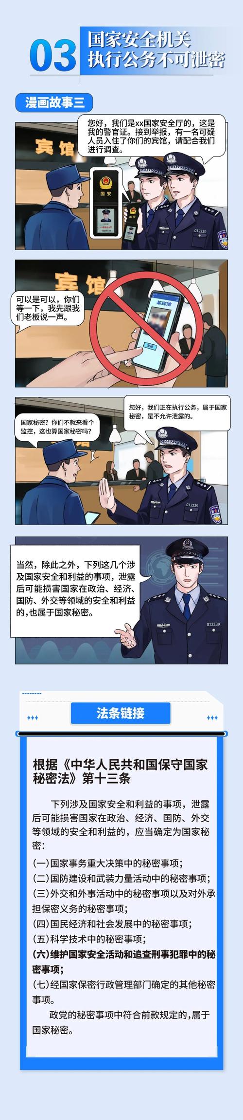 警路校企村施 六联动”共筑国家安全保密防线